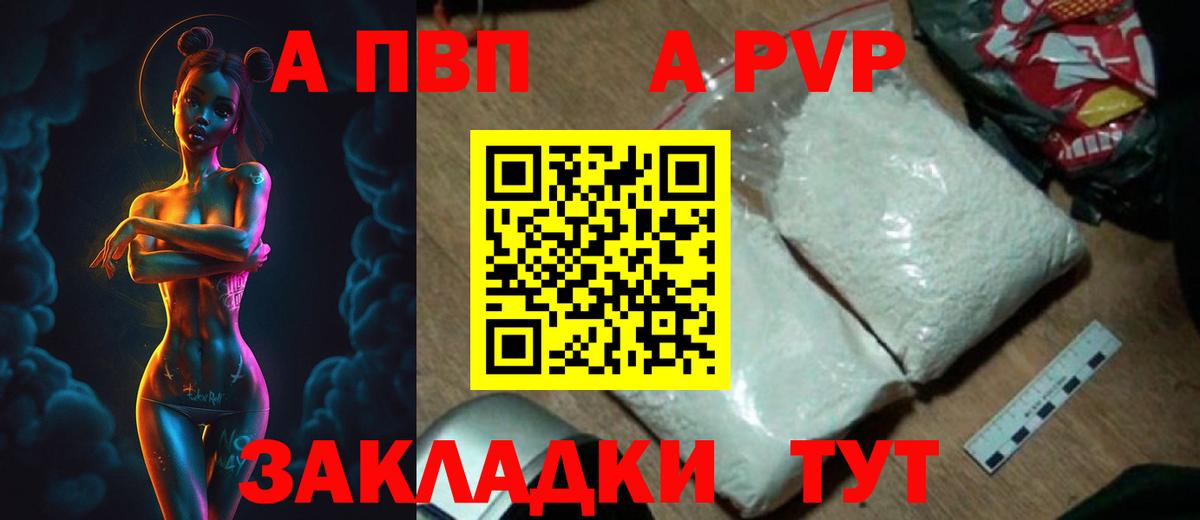 продажа наркотиков  Alpha-PVP VHQ  Вход с VPN  Alpha PVP крисы CK  APVP  Alpha-PVP VHQ  Людиново 