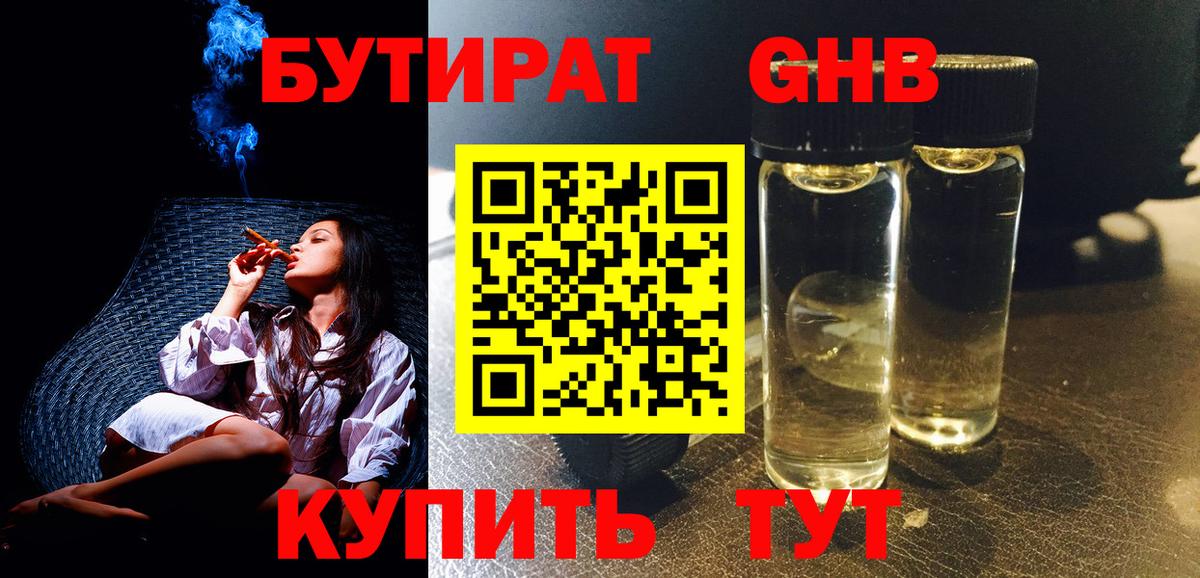 БУТИРАТ вода  Вход с VPN  Бутират  Людиново 