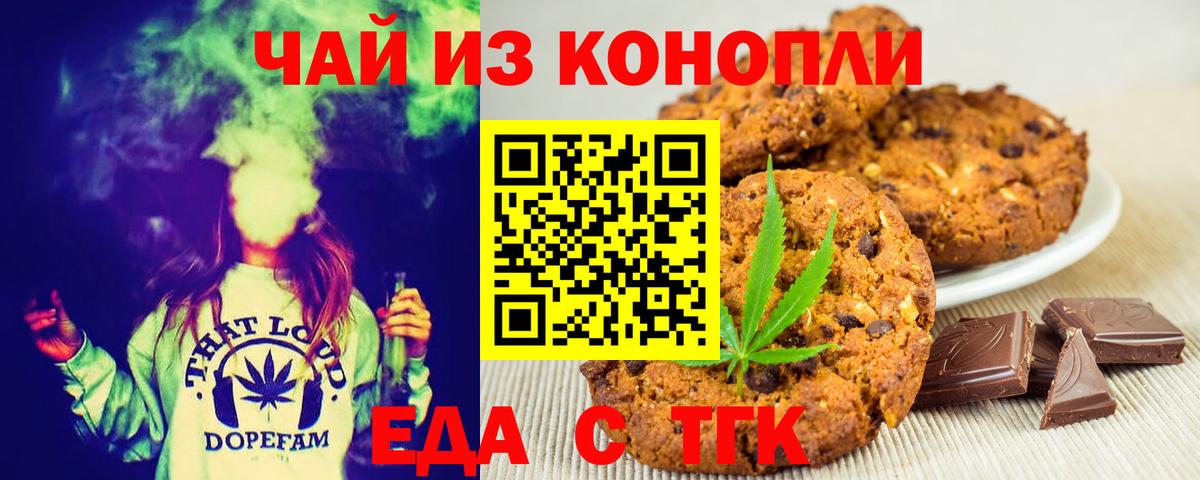 Печенье с ТГК конопля Людиново