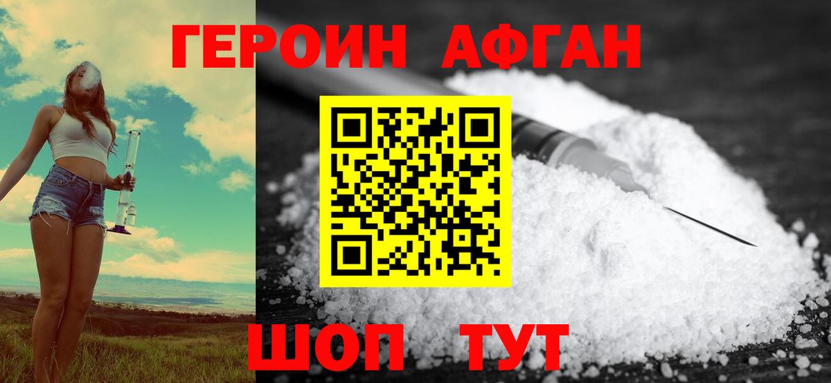 Людиново  ГЕРОИН Афган  Вход с VPN 