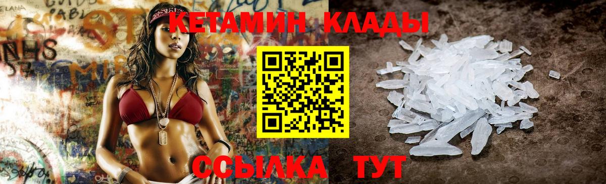 Людиново  Кетамин VHQ  Вход с VPN 