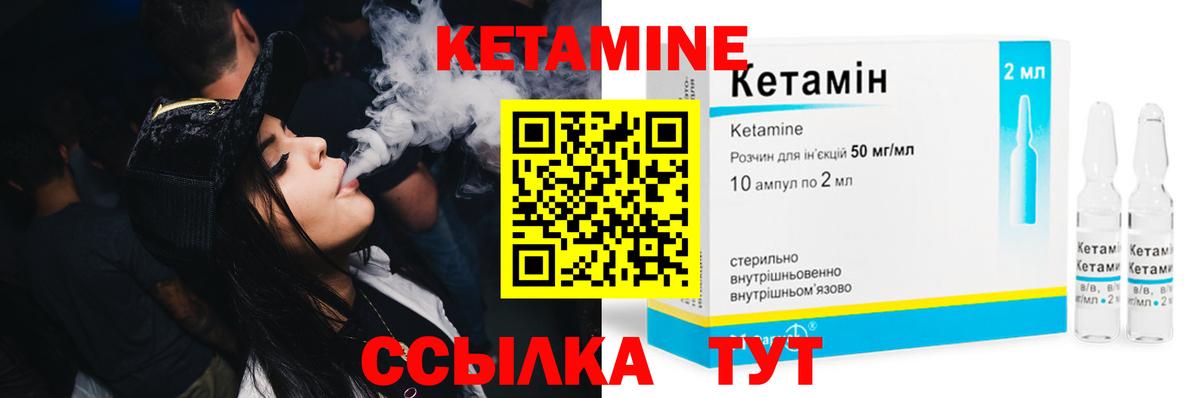 Кетамин ketamine Людиново