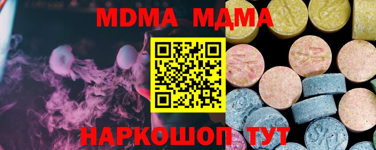 MDMA кристаллы Людиново