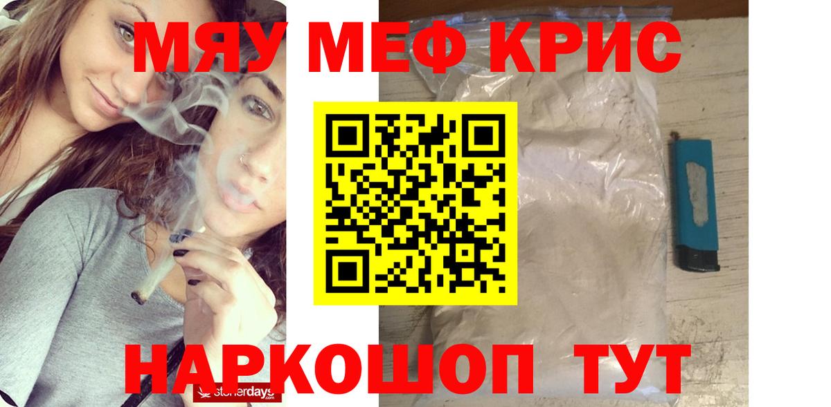 Меф кристаллы  Мефедрон  Людиново  МЯУ-МЯУ 4 MMC  Вход с VPN 