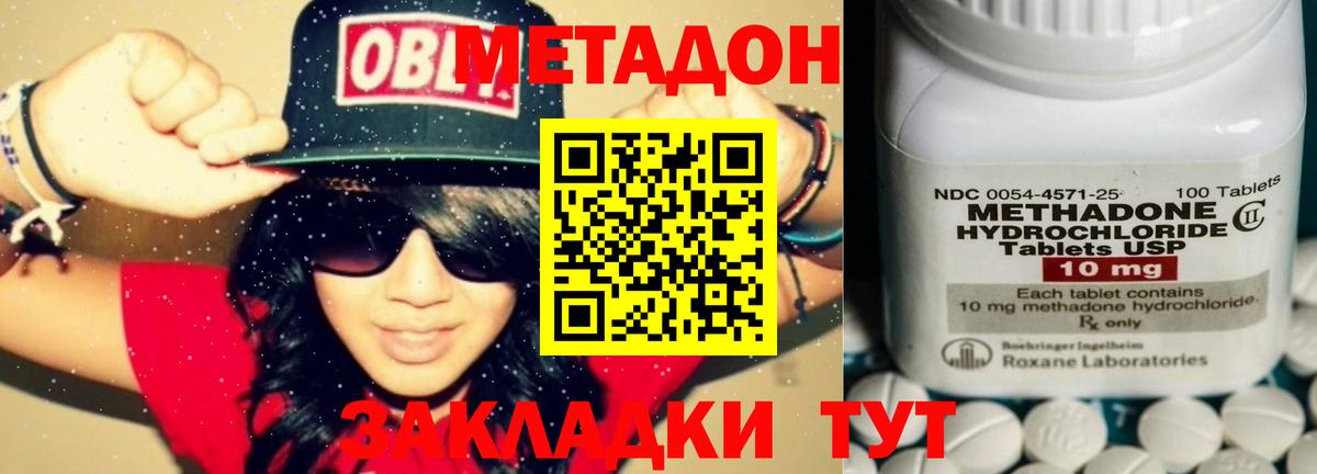 Метадон methadone  Вход с VPN  Людиново  Метадон кристалл 