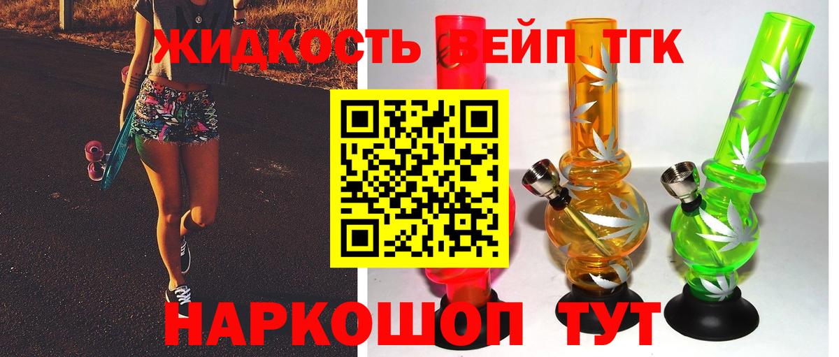 Людиново  цены   ТГК THC oil  Вход с VPN  ТГК вейп 